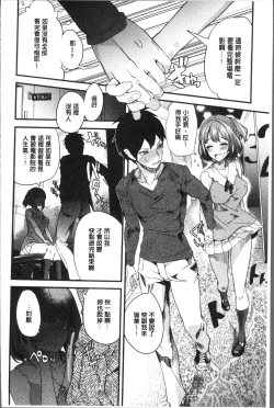 Page 134 of Zettai Kimi to Sex Suru kara.