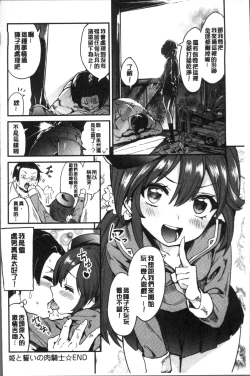 Page 204 of Zettai Kimi to Sex Suru kara.