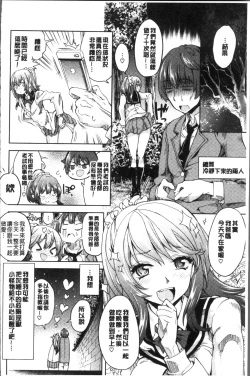 Page 232 of Zettai Kimi to Sex Suru kara.