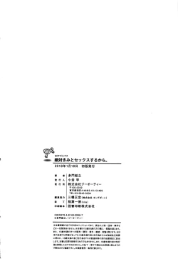 Page 266 of Zettai Kimi to Sex Suru kara.