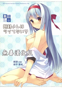 Page 1 of Shoukaku-san wa Tsuitenai?