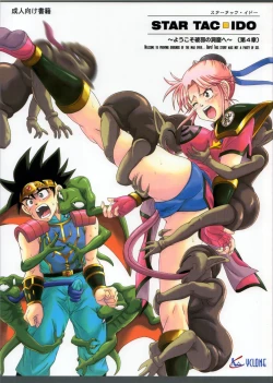 Page 1 of STAR TAC IDODai 4 Shou