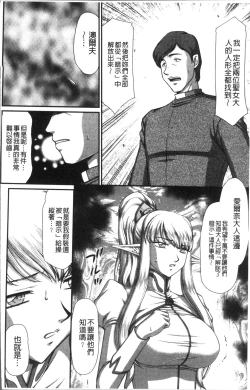 Page 158 of Inraku no Seijo Elvine