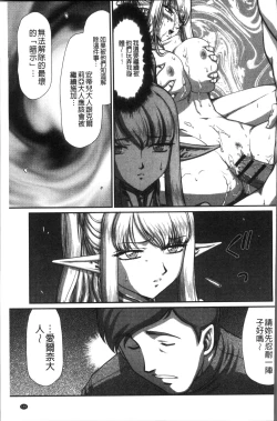 Page 159 of Inraku no Seijo Elvine