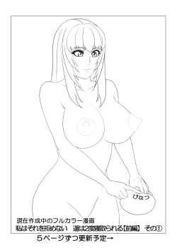 Page 33 of 私はそれを拒めない 遥は二度寝取られる