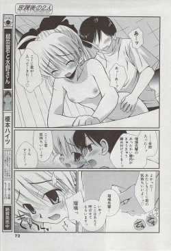 Page 73 of Manga Bangaichi 2009-08