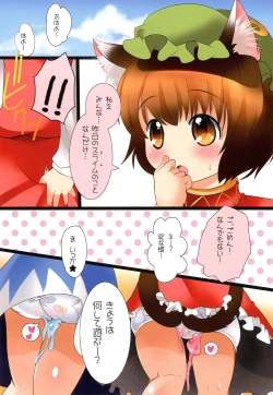 Page 14 of Punipuni Puchupuchu Purupuru Punyopunyo.