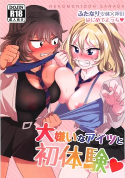 Page 1 of Daikirai na Aitsu to Hatsutaiken