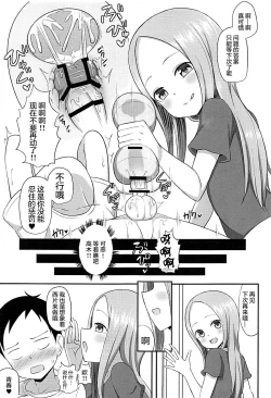 Page 16 of Takagi-san to Onahole