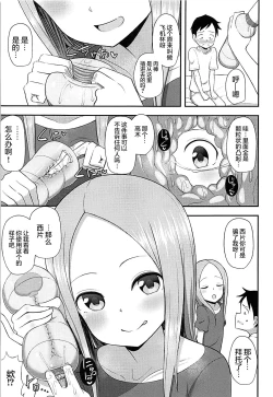 Page 4 of Takagi-san to Onahole
