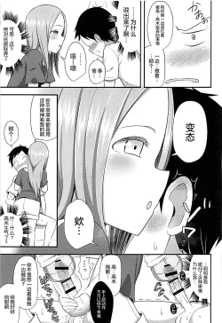 Page 8 of Takagi-san to Onahole