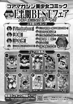 Page 254 of COMIC HOTMILK 2018-08