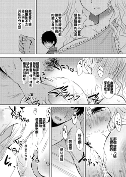 Page 20 of Yotta Ikioi de Nemuno-san to XXX Shichau Hanashi