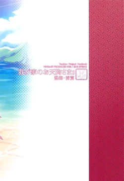 Page 27 of Wagaya no OtenguAtami Zenpen-