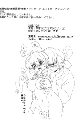 Page 15 of Ore to Omae de Ran de Buu