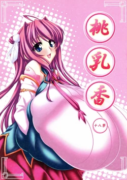 Page 1 of Momo Nyuukou