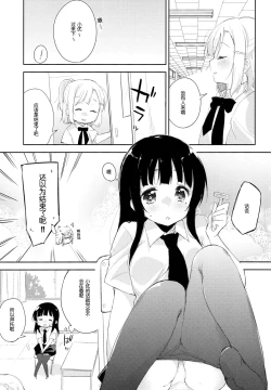 Page 10 of Komorebi ni Oyogu, Natsu no Kaori. 3