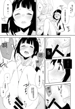 Page 18 of Komorebi ni Oyogu, Natsu no Kaori. 3