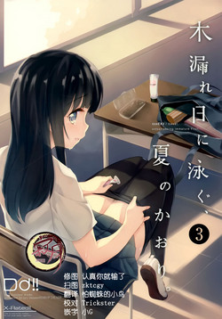 Download Komorebi ni Oyogu, Natsu no Kaori. 3