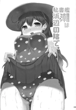 Page 2 of Hishokan Ushio wa Hamabe no Kage de.