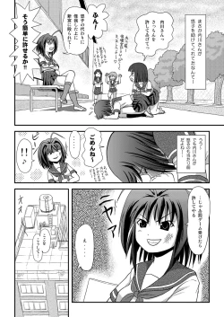 Page 8 of Sachina no Roshutsu Nikki 2 - Sachina's Public diary 2