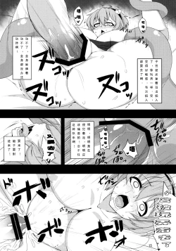 Page 14 of Shokushu Chireiden