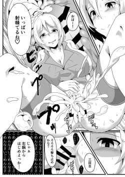 Page 25 of Siro Kumichou ni Kyuusai Shite Morau Hon