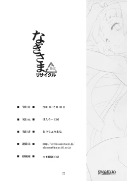 Page 19 of Nagi-sama Recycle