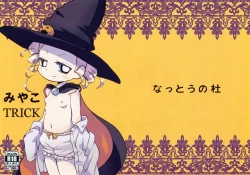 Page 1 of Miyako TRICK