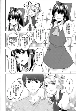 Page 16 of Reimu no Kawaisa ni Kizuita Futari ga Ecchi na Goudoushi Tsukurimashita.