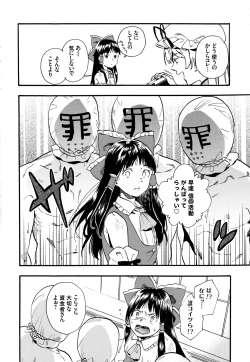 Page 3 of Reimu no Kawaisa ni Kizuita Futari ga Ecchi na Goudoushi Tsukurimashita.