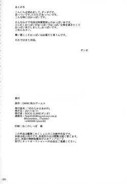 Page 29 of Yawaraka ☆ Agano