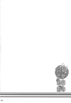 Page 3 of Naganami Tawawa