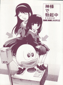 Download Kami-sama de Bokkichuu Tora version