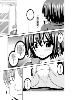Page 18 of Mizushima-san wa Roshutsushou. 2