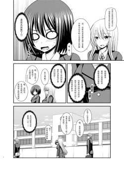 Page 9 of Mizushima-san wa Roshutsushou. 2