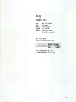 Page 34 of Otokuyou Gift