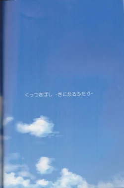 Page 24 of Kuttsukiboshi Soushuuhen