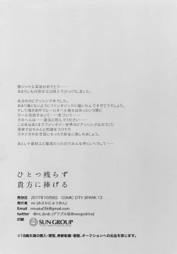 Page 21 of Hitotsu Nokorazu Anata ni Sasageru