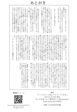 Page 37 of Andersen to hatsu ecchi purei suru hon.