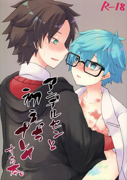 Download Andersen to hatsu ecchi purei suru hon.