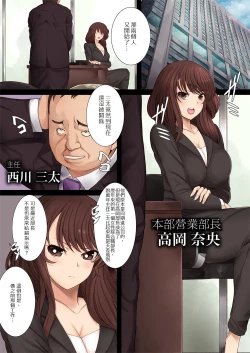 Page 2 of Namaiki! Kittsui Onna Joushi Takaoka Nao←Kuzu Shain no Ore ga Kane no Chikara de Nikubenki ni Choukyouchuu!