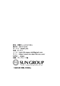 Page 19 of Musashi-chan no Erohon