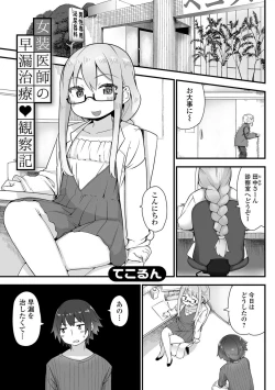 Page 82 of Gekkan Web Otoko no Ko-llection! S Vol. 27