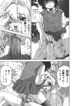 Page 111 of Kyoudai Renka 5