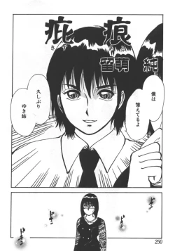 Page 250 of Kyoudai Renka 5