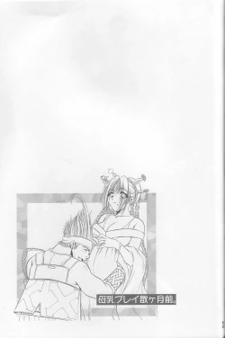 Page 38 of Kokui no Seibo - Garde d'enfants de noir