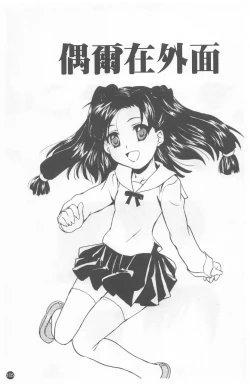 Page 109 of Shoujo Kansatsu Nikki