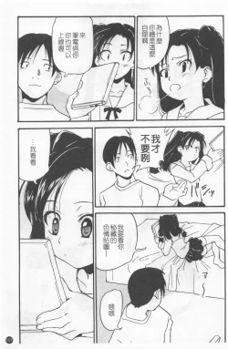 Page 111 of Shoujo Kansatsu Nikki