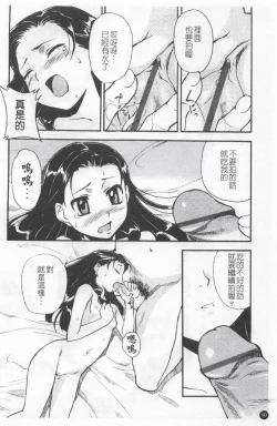 Page 14 of Shoujo Kansatsu Nikki